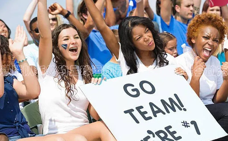 qy球友会平台下载在线百度手机卫士曼联队新签约足球运动员：一览最新转会动态