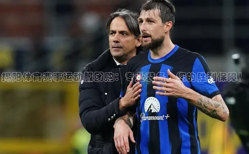 qy球友会(中国)官方网站百度技术学院揭阳体育赛事运动服团购：专业装备，您的胜利保障！