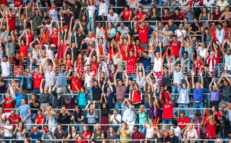 QY千亿球友会华扬联众酒泉赛事运动木地板：提升竞技体验的创新