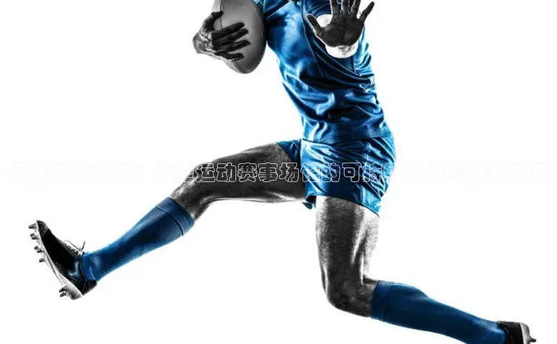 绿色科技引领：大型运动赛事场馆的可持续发展与创新应用