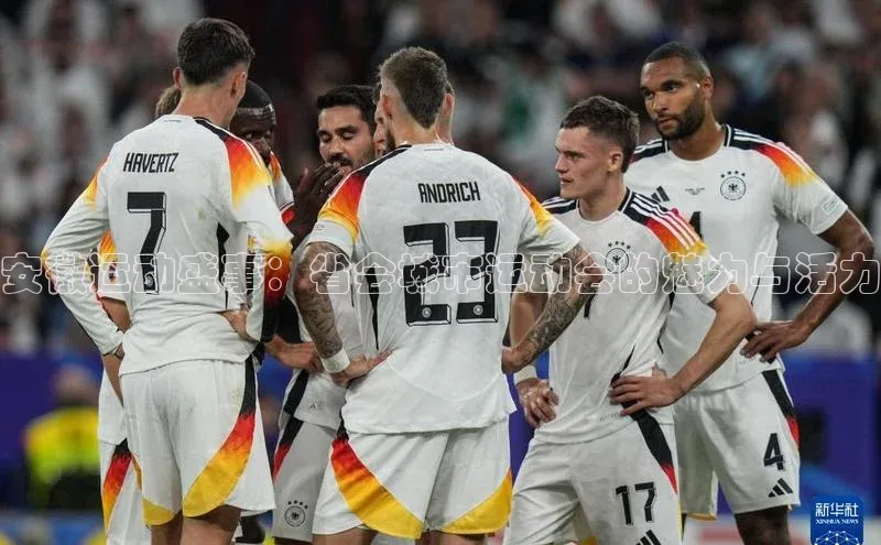 安徽运动盛事：省会城市运动会的魅力与活力