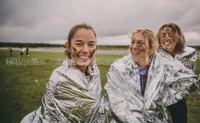 qy球友会-官方网站